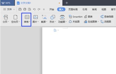 wps2019文档快速在表格中添加一列的操作步骤