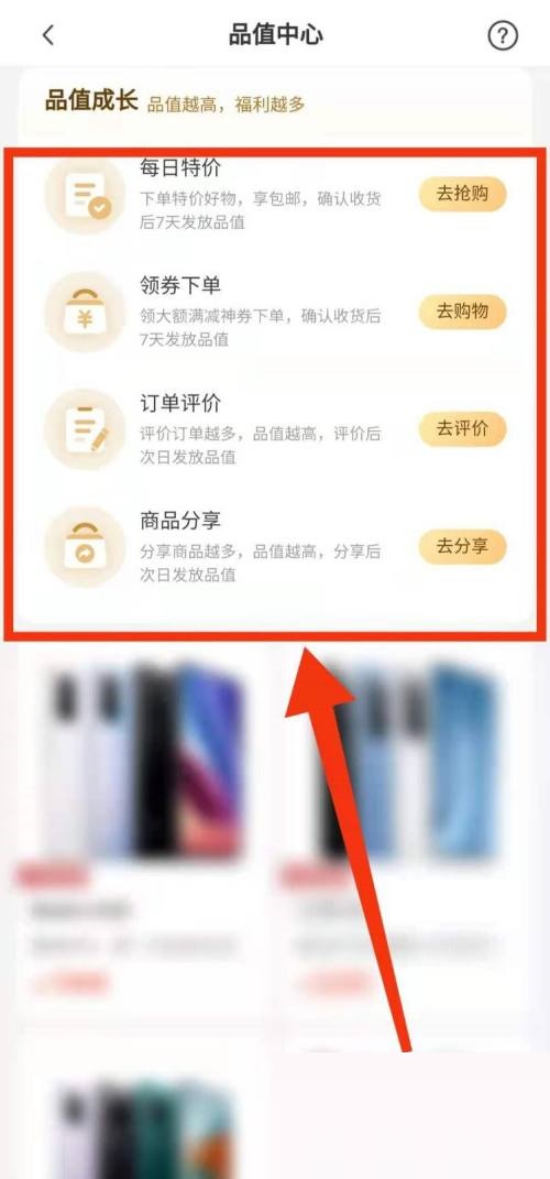 小米有品怎么提升品值?小米有品提升品值教程