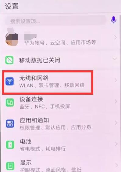 荣耀magic2关闭飞行模式的操作步骤