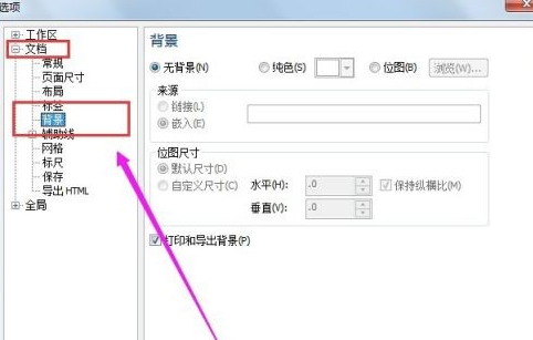 CorelDraw 2019如何修改背景颜色?CorelDraw 2019修改背景颜色的方法