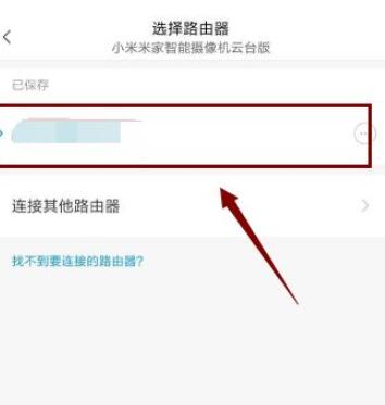 小米摄像机云台版怎么连接手机?小米摄像机云台版连接手机的方法