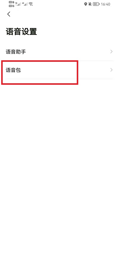 高德地图如何使用原神语音包?高德地图使用原神语音包的教程