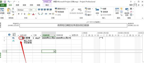 Project插入子任务的操作步骤