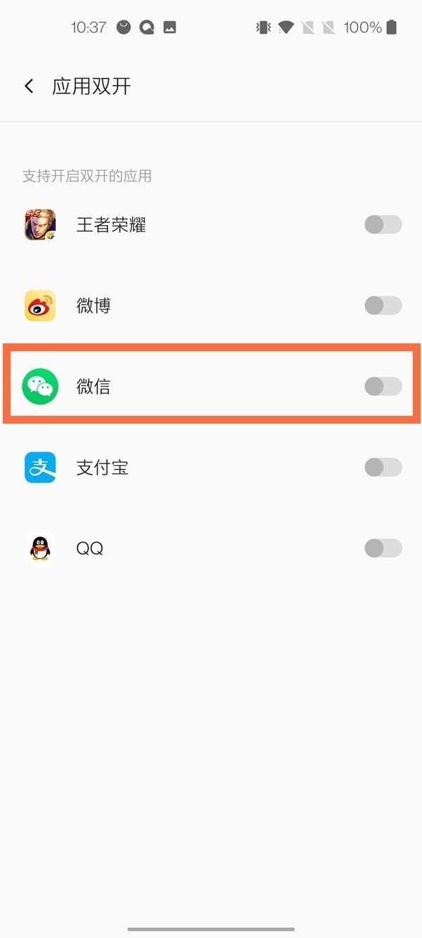 一加8pro怎么设置微信双开？一加8pro设置微信双开操作步骤