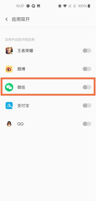 一加8pro怎么设置微信双开 一加8pro怎么登陆两个微信