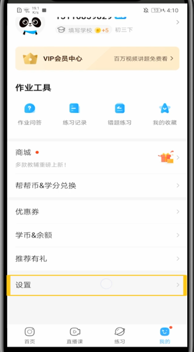 作业帮中关闭护眼模式的方法步骤