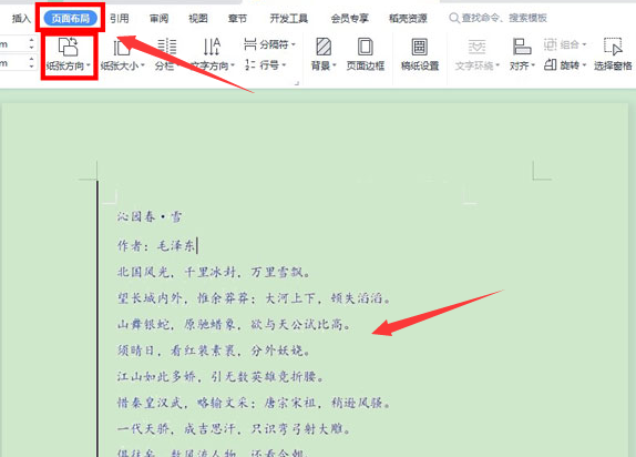 WPS怎么设置横向页面?WPS设置横向页面步骤