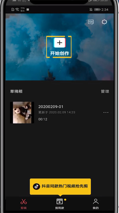 剪映中放慢视频的方法教程