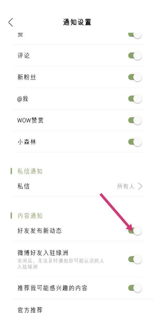 绿洲怎么关闭好友动态提醒?绿洲关闭好友动态提醒方法