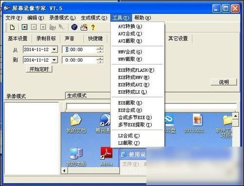 屏幕录像专家设置的具体操作流程