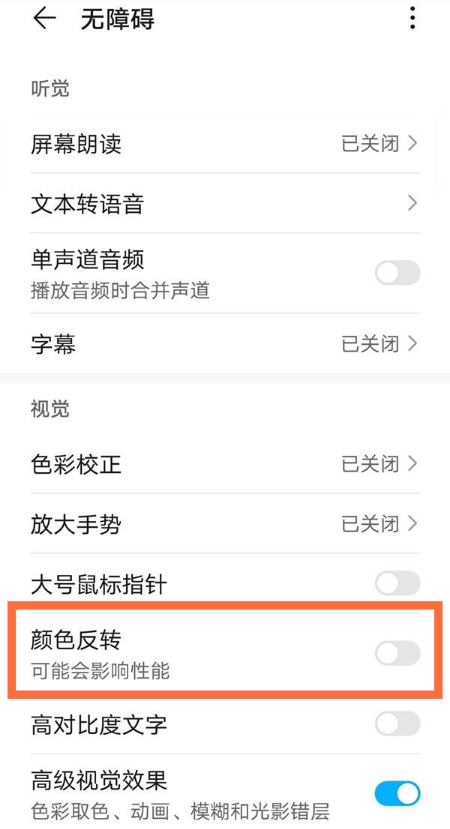 华为mate40pro颜色反转在哪里开 mate40pro启用颜色反转功能方法