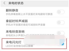 小米civi来电闪光灯如何开启?小米civi来电闪光灯开启方法