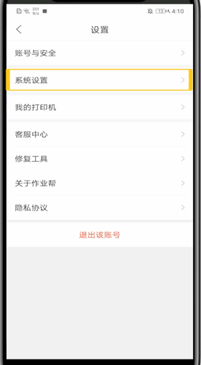 作业帮中关闭护眼模式的方法步骤