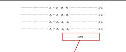Word 2013中进行分页的相关操作步骤