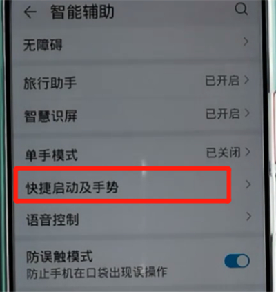荣耀手机中设置翻转静音的方法步骤