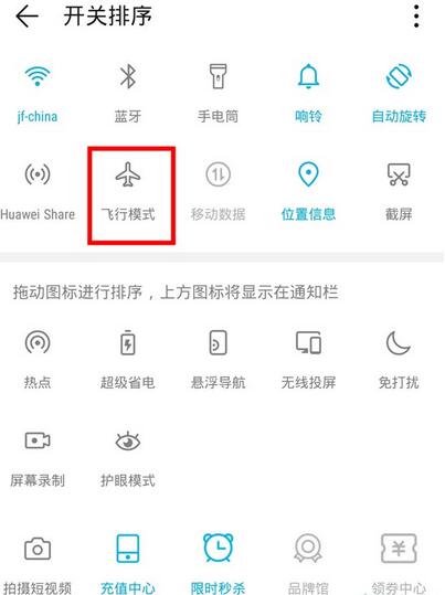 荣耀9x飞行模式开启方法步骤