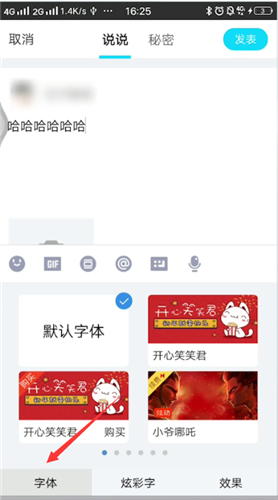 qq说说字体进行调整的操作步骤