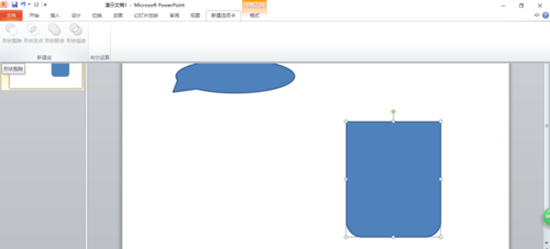 PPT2010绘制烧杯效果图的具体方法