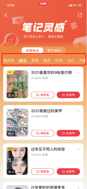 小红书笔记灵感位置在哪?小红书笔记灵感位置介绍