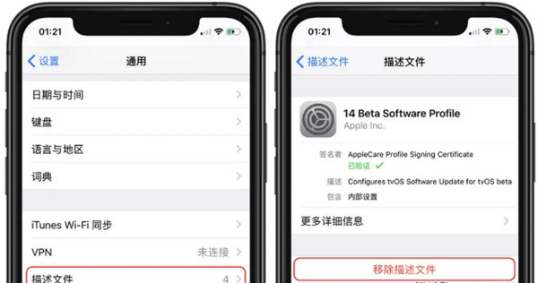ios14测试版怎么安装正式版 ios14测试版恢复正式版操作步骤