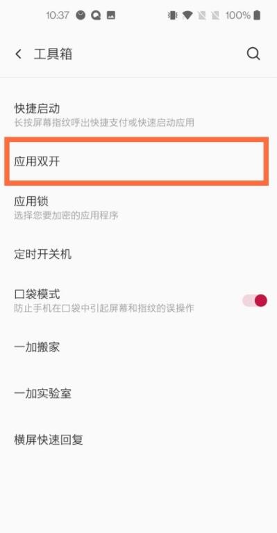 一加8pro怎么设置微信双开 一加8pro怎么登陆两个微信