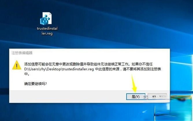 Win10系统怎么获取trustedinstaller权限?(5)