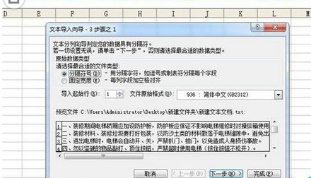 excel2016表格中导入txt的详细方法