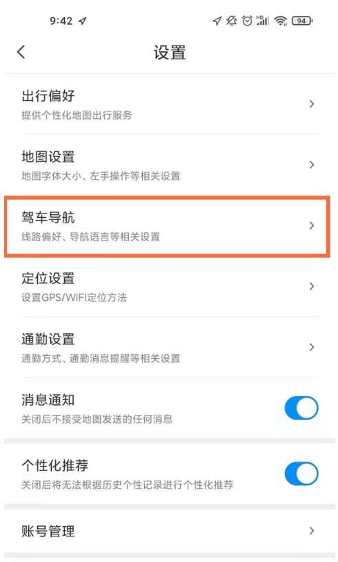 腾讯地图怎样设置妲己语音包?腾讯地图设置妲己语音包方法