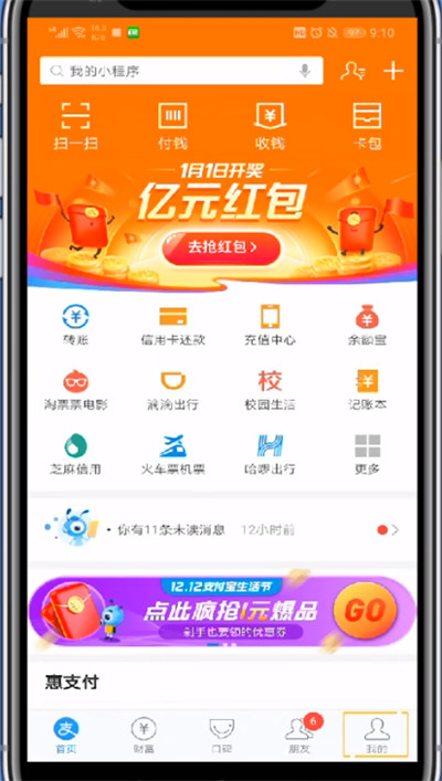口碑中设置付款方式的方法步骤