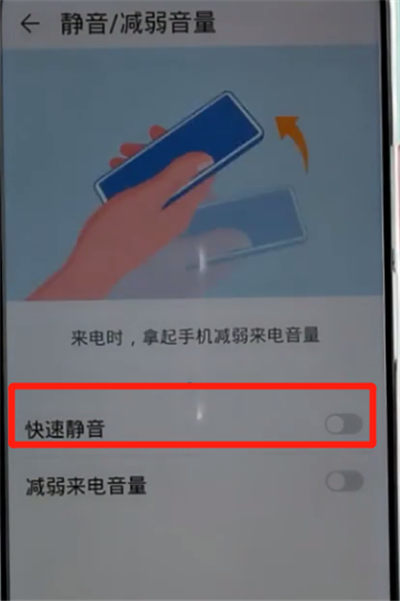 荣耀手机中设置翻转静音的方法步骤