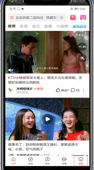 好看视频中改头像的具体方法