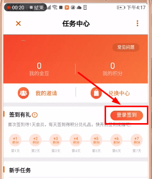 芒果tv中签到的操作过程