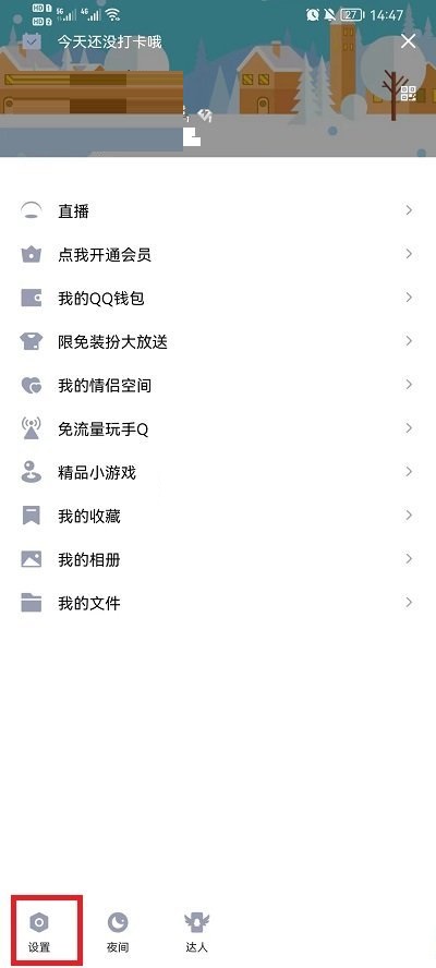 QQ怎么清理储存空间?QQ清理储存空间方法