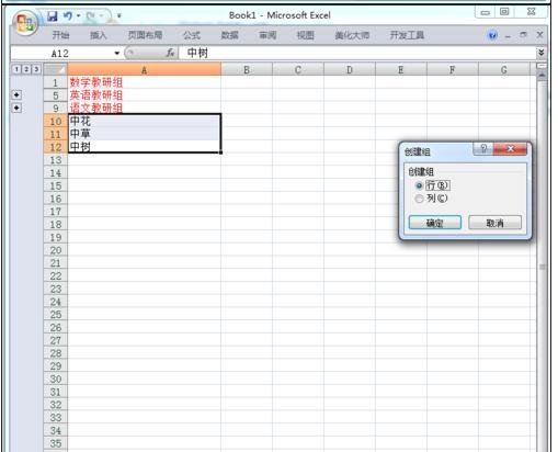 excel2007使用分组功能的详细教程