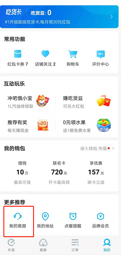 饿了么配送费红包怎么领 饿了么配送费红包获得方法