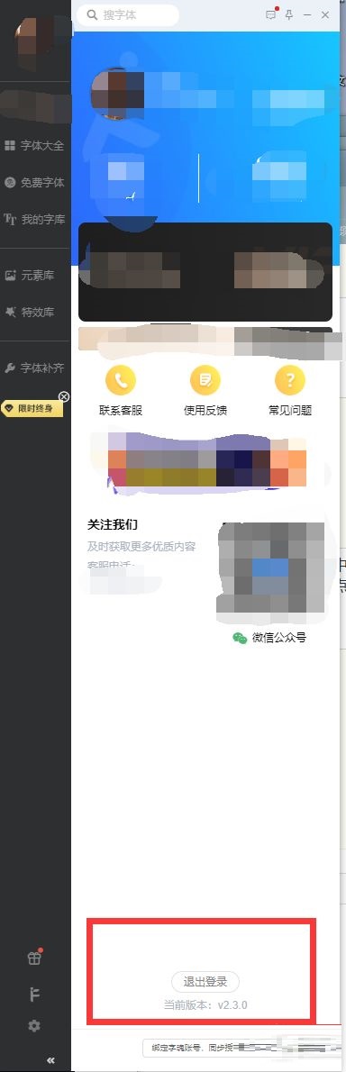 iFonts字体助手怎么注销/卸载?iFonts字体助手注销/卸载方法