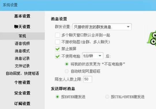 阿里旺旺中取消屏震的操作教程