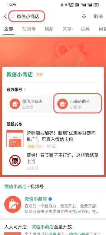 微信小商店怎么开 微信小商店开店流程
