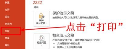 ppt2013设置幻灯片打印在同一页上的详细步骤