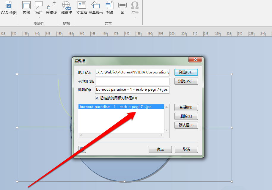 Microsoft Office Visio模型添加超链接的具体步骤介绍