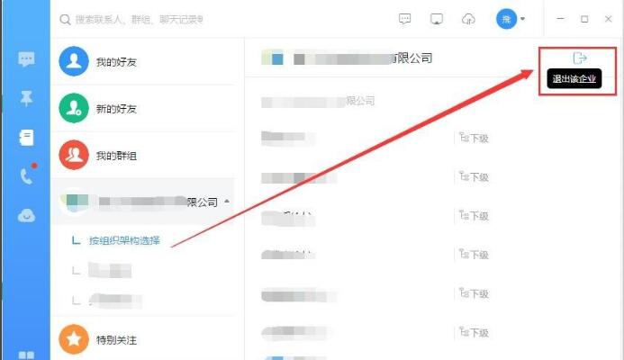 钉钉电脑版退出企业的操作步骤