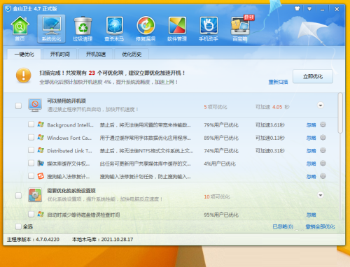 金山卫士如何关闭悬浮窗?金山卫士关闭悬浮窗教程