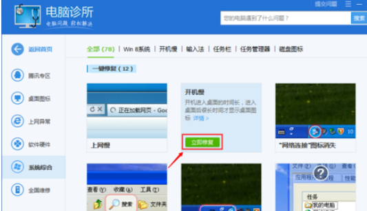 腾讯电脑管家处理电脑故障的具体流程