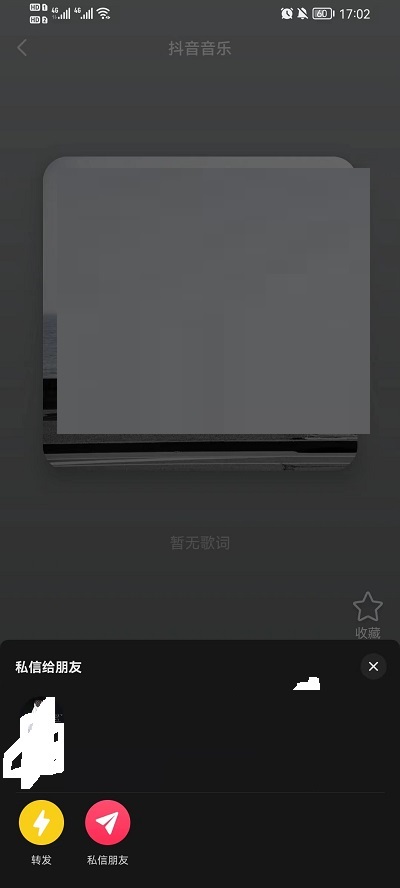 抖音怎么转发整首歌曲?抖音转发整首歌曲教程