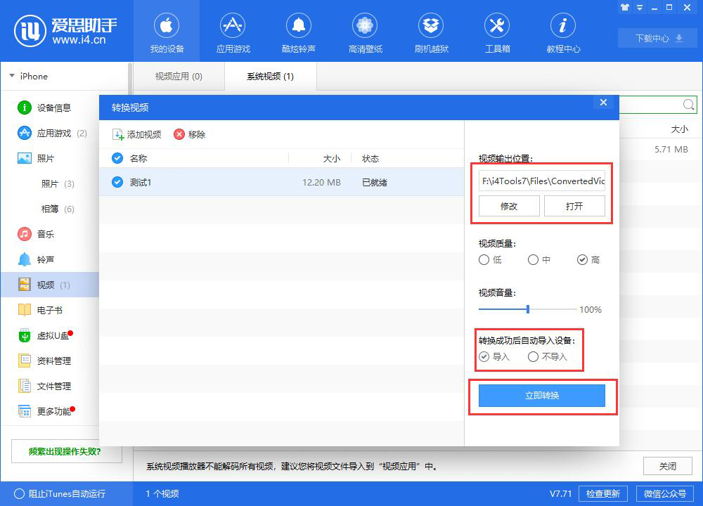 i4爱思助手将视频导入到iphone中观看的具体流程介绍