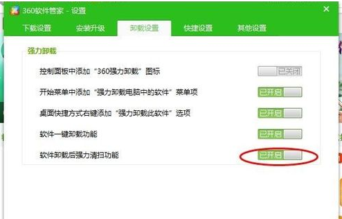360软件管家中自动强力清扫功能的打开说明