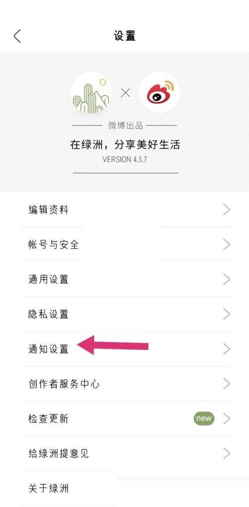绿洲怎么关闭好友动态提醒?绿洲关闭好友动态提醒方法