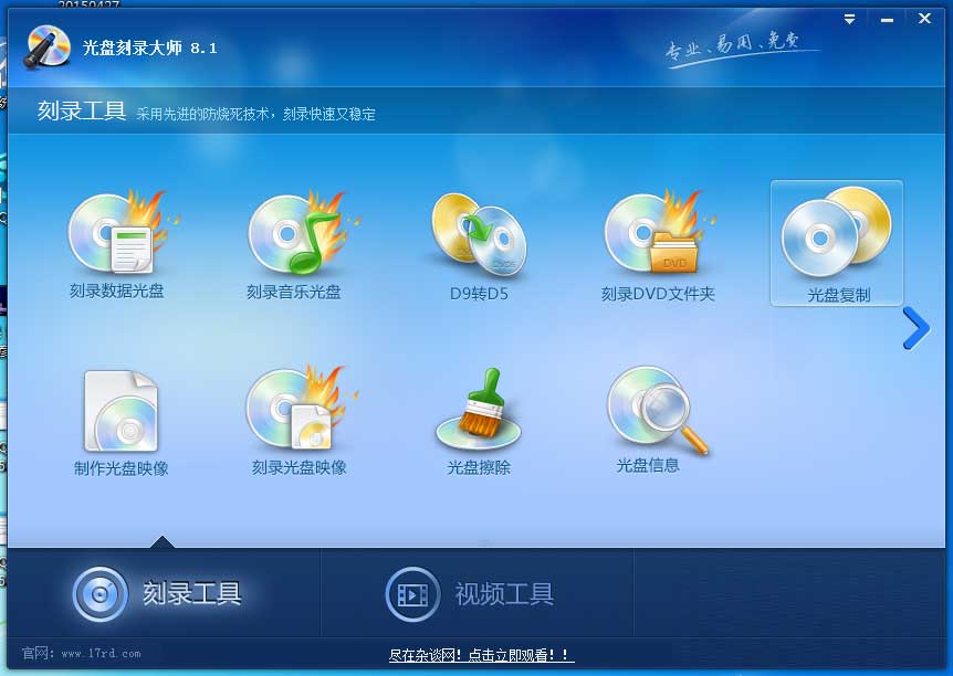 光盘刻录大师刻录CD的详细使用步骤