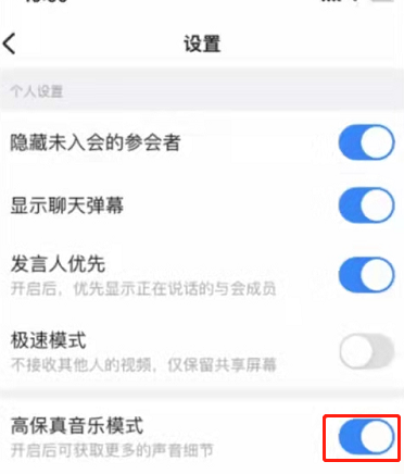 1643008097266905.png 钉钉会议怎么进入高保真音乐模式?钉钉会议进入高保真音乐模式的方法