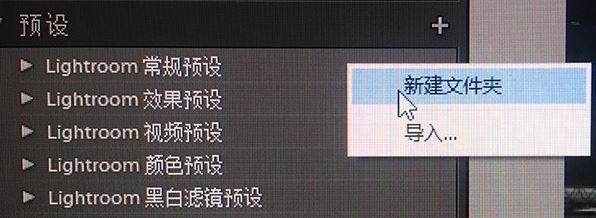 Lightroom预设进行导入的操作方法